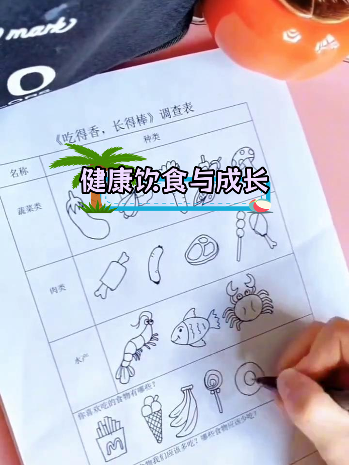 幼儿园手工:吃得香,长得棒调查表