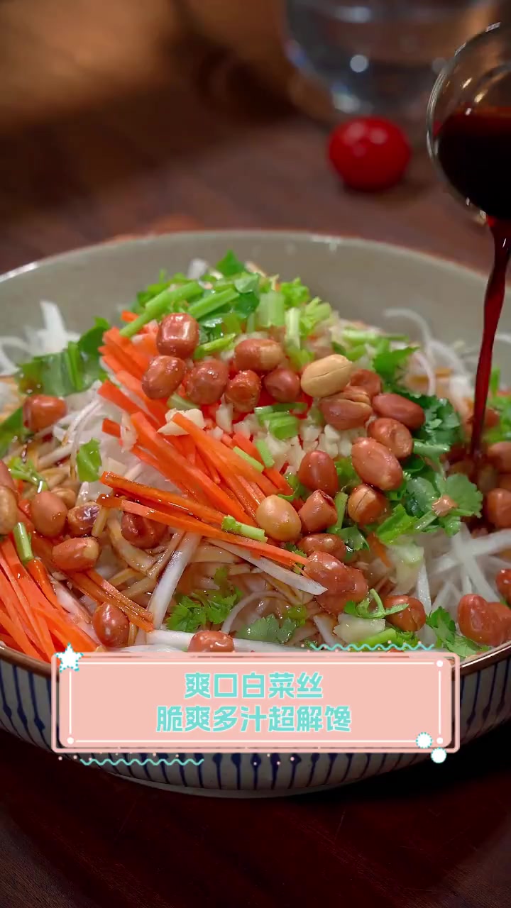爽口白菜丝,脆爽多汁超解馋