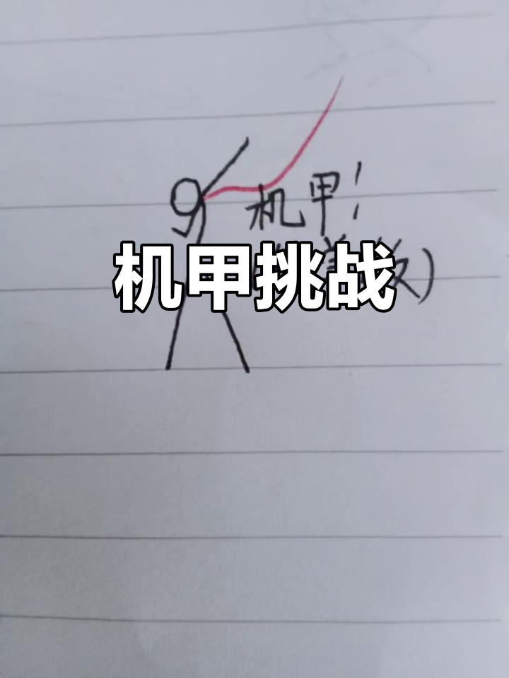 火柴人机甲大作战,简单又有趣!