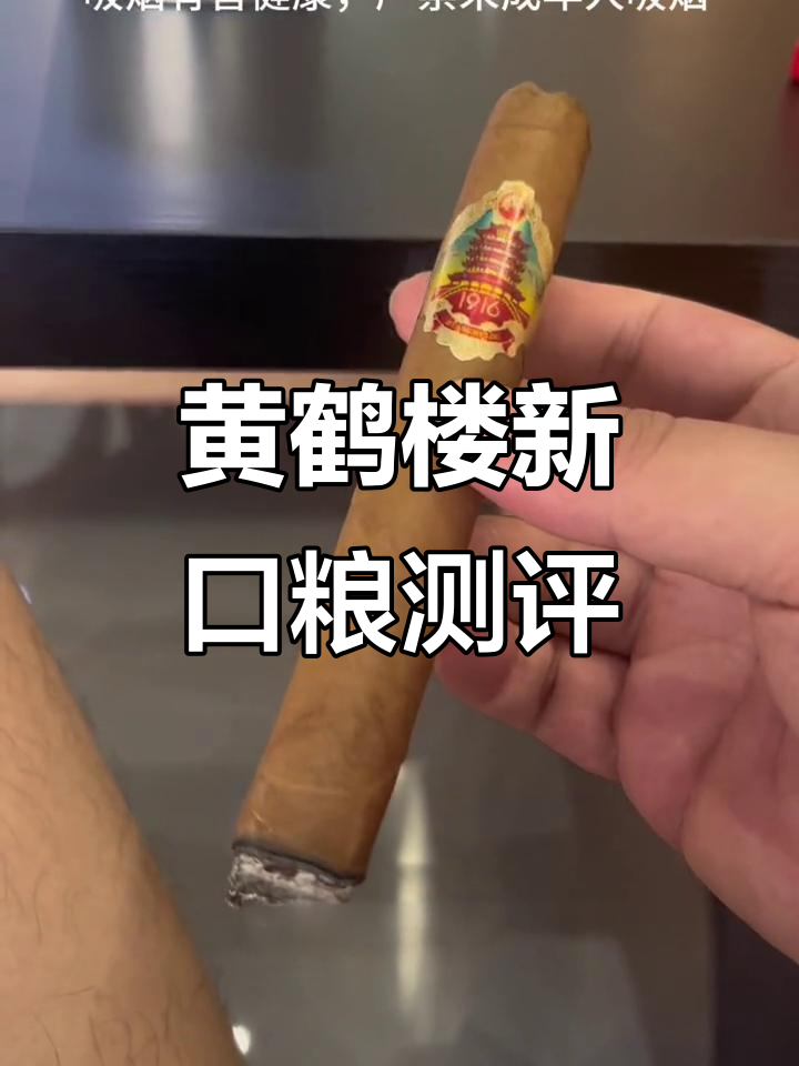 新版黄鹤楼梦七雪茄评测:口感、包装全面升级