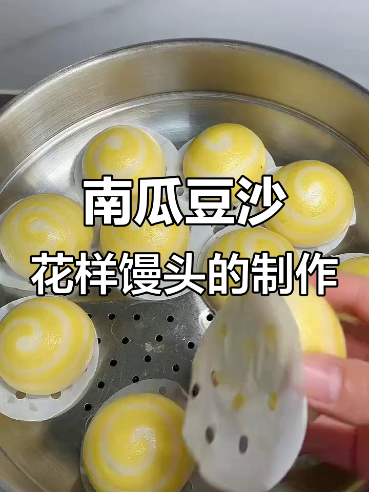 豆沙南瓜花馒头,做法超简单!