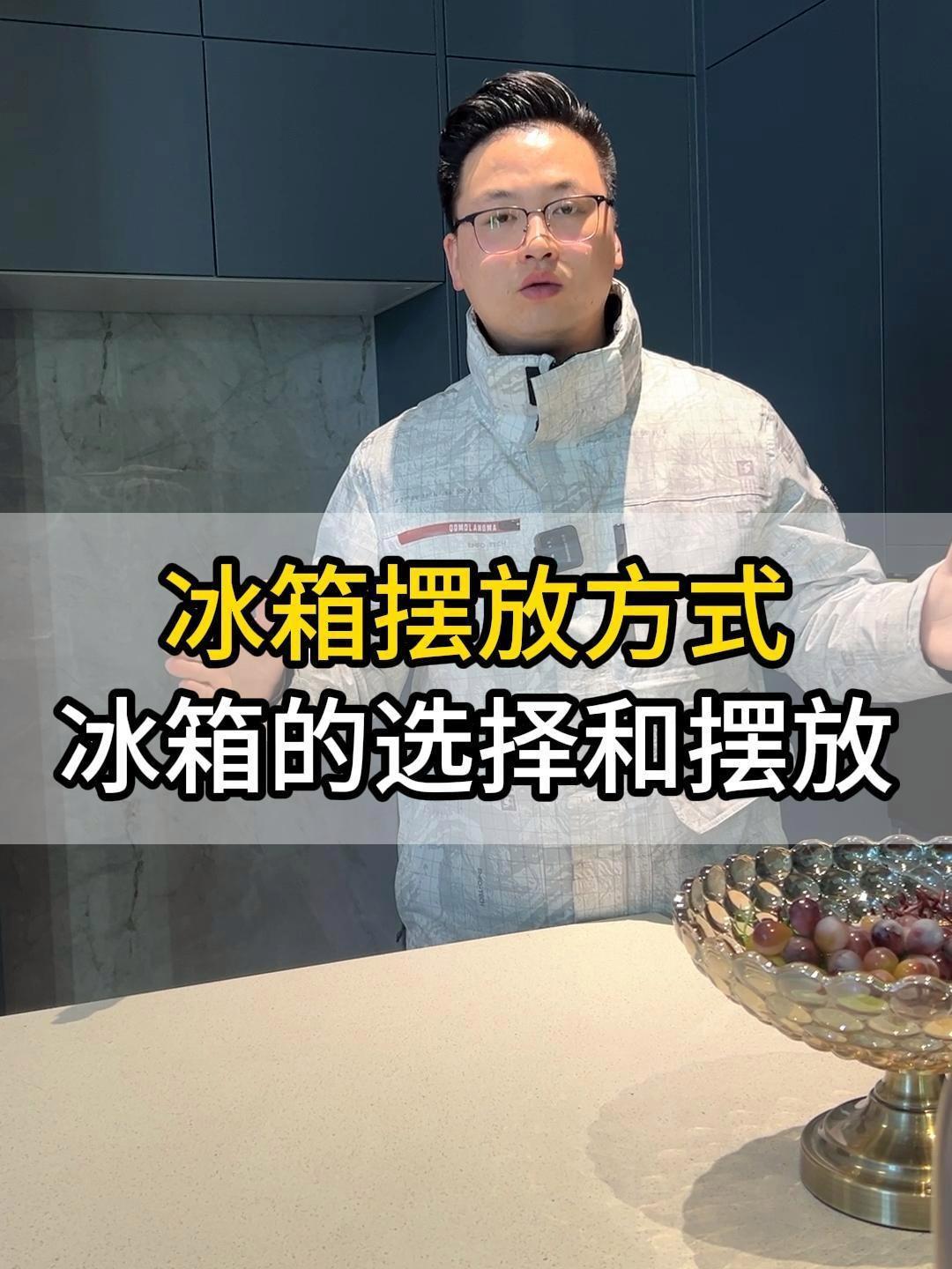 冰箱的选择与摆放 装修 合肥装修 冰箱 厨房装修 装修知识