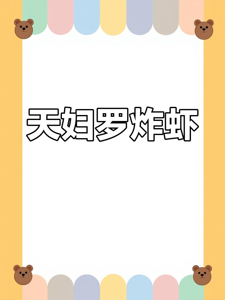 空气炸锅版天妇罗蟹柳,轻松做出酥脆美味
