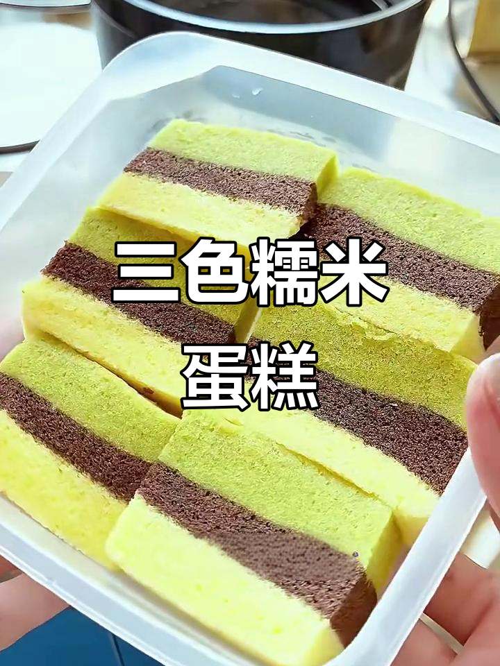 自制三色糯米糕,巧克力斑斓搭配超美味