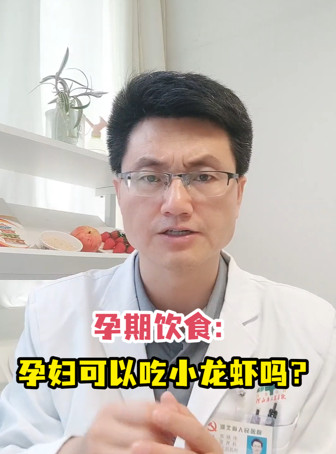 孕期饮食:孕妇可以吃小龙虾吗?