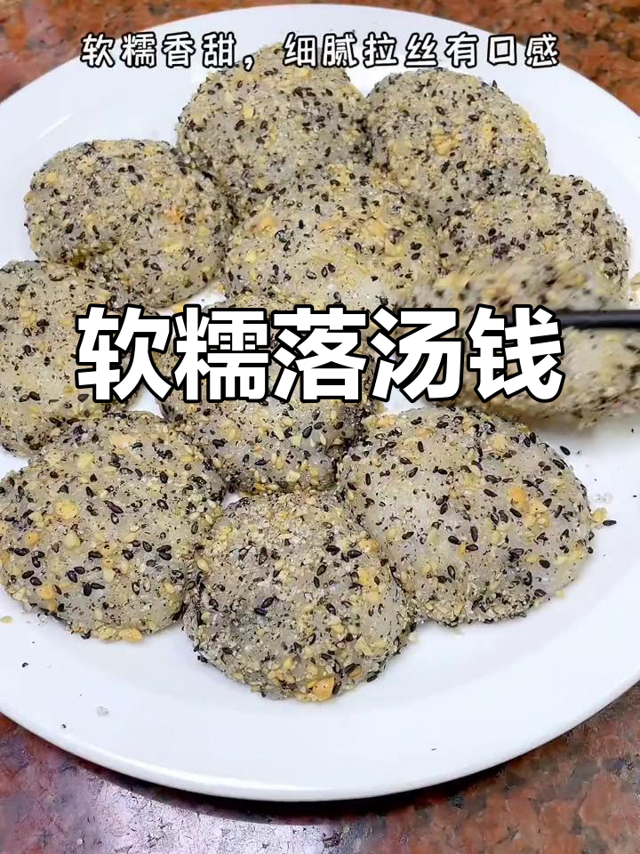 潮汕经典小吃落汤钱,软糯香甜拉丝口感