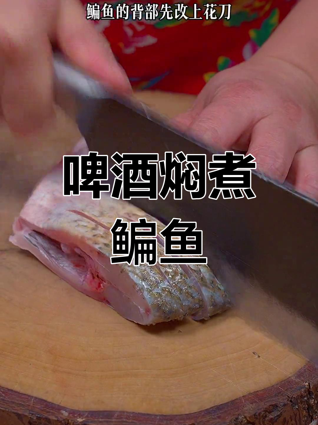 鳊鱼这样做,汤汁拌饭三碗
