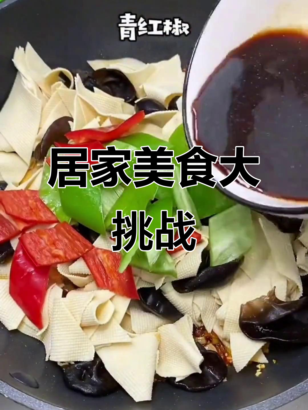 疫情期间宅家做美食,轻松学会这些美味菜肴