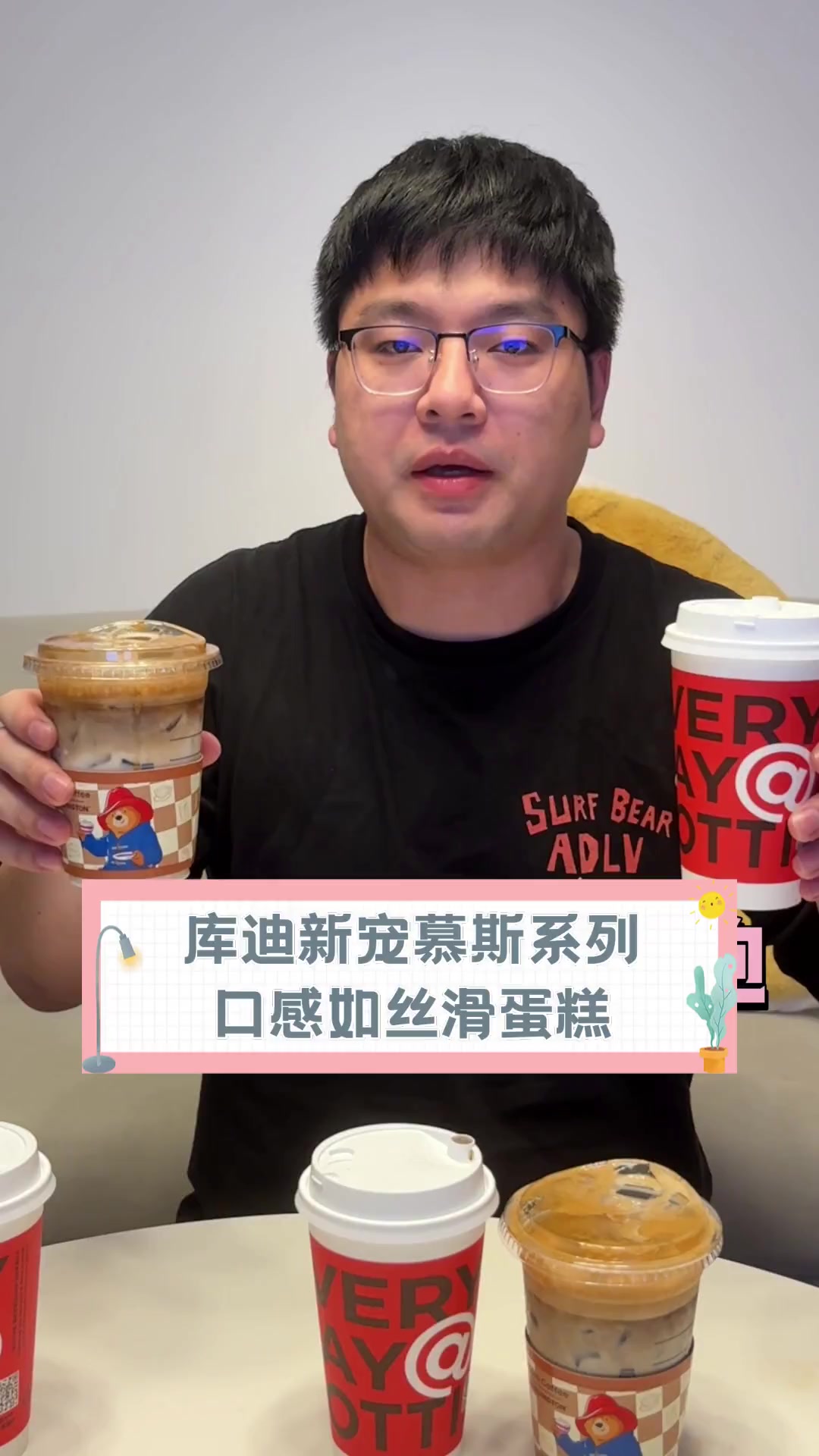 库迪新宠慕斯系列,口感如丝滑蛋糕