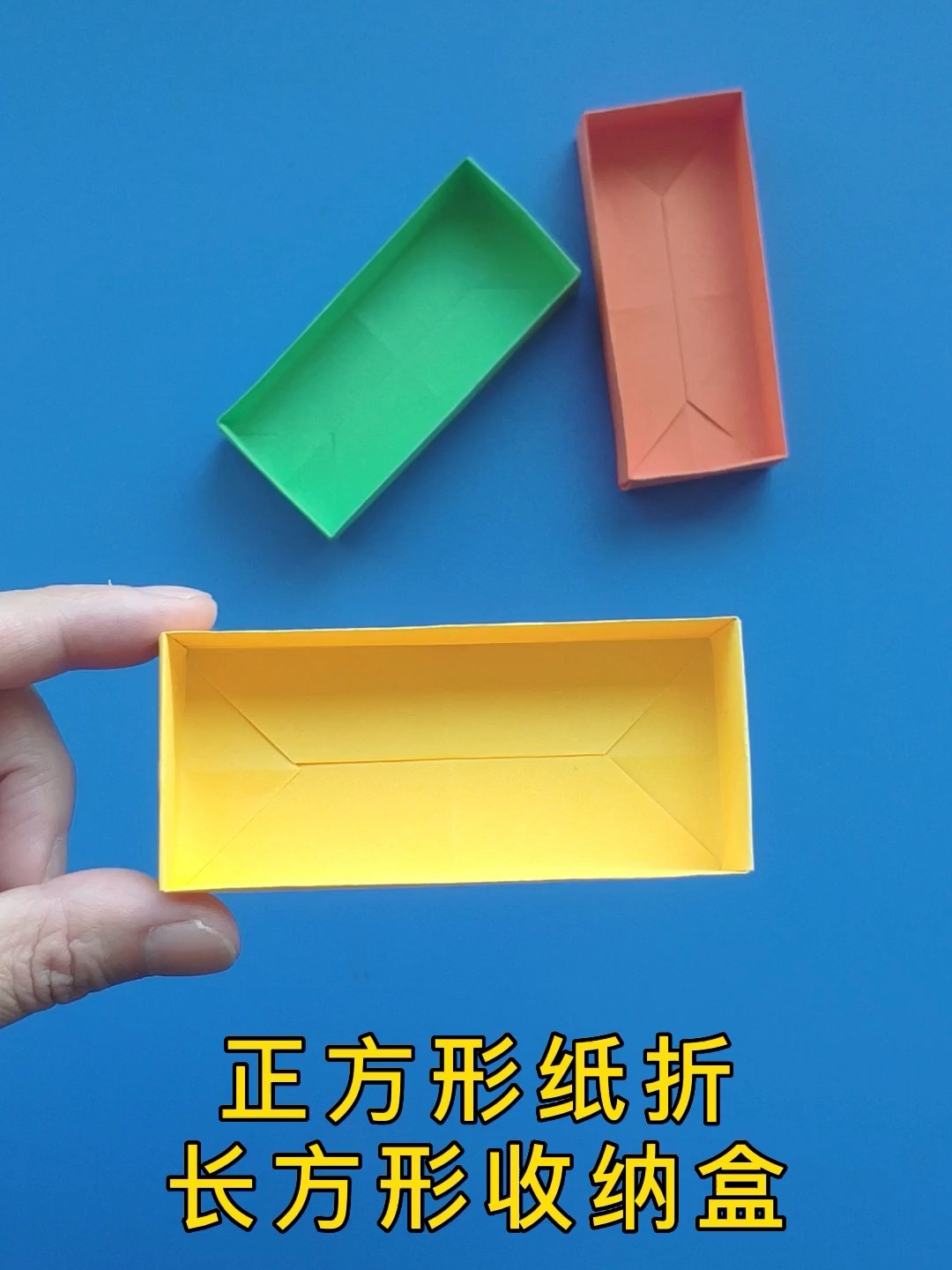 长方形收纳盒折纸教程,正方形纸叠长方盒子