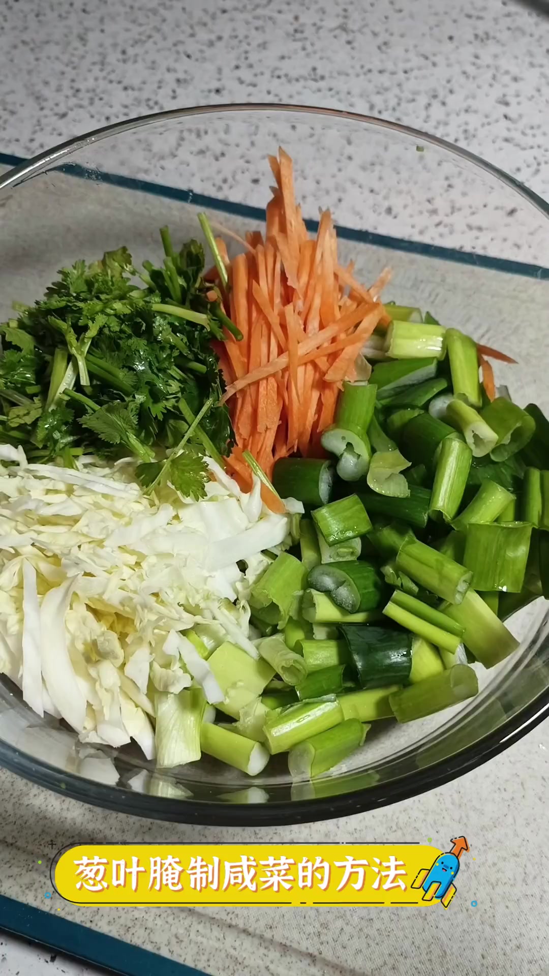 葱叶腌制咸菜的方法
