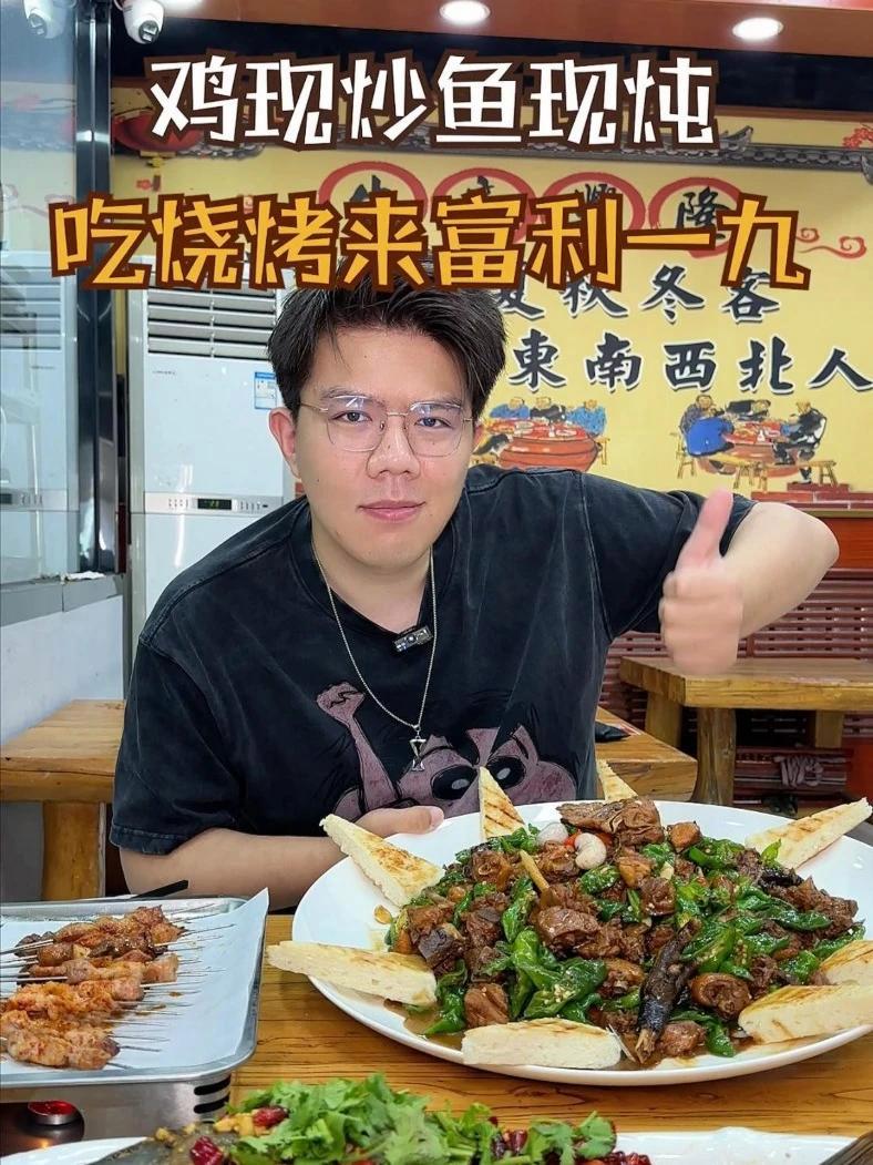 鸡现炒鱼现炖,是烧烤就来富利一九,超大盘炒鸡 你就吃吧,一吃一个不吱声!富利一九烧烤 国庆