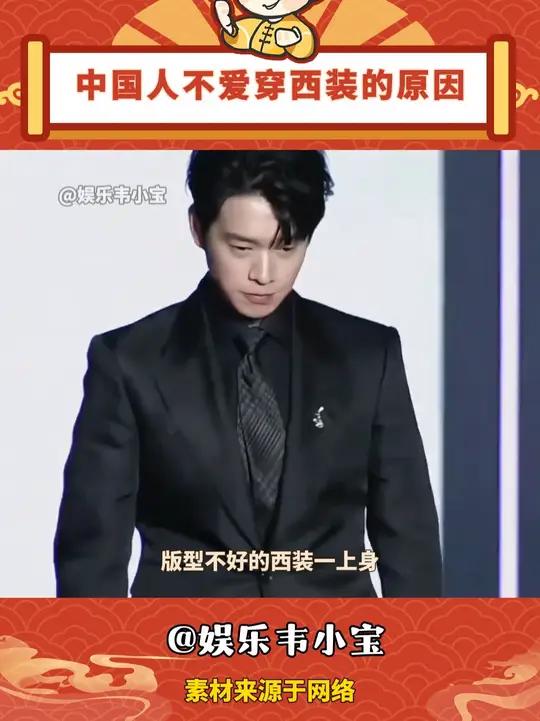 中国人不爱穿西装的原因