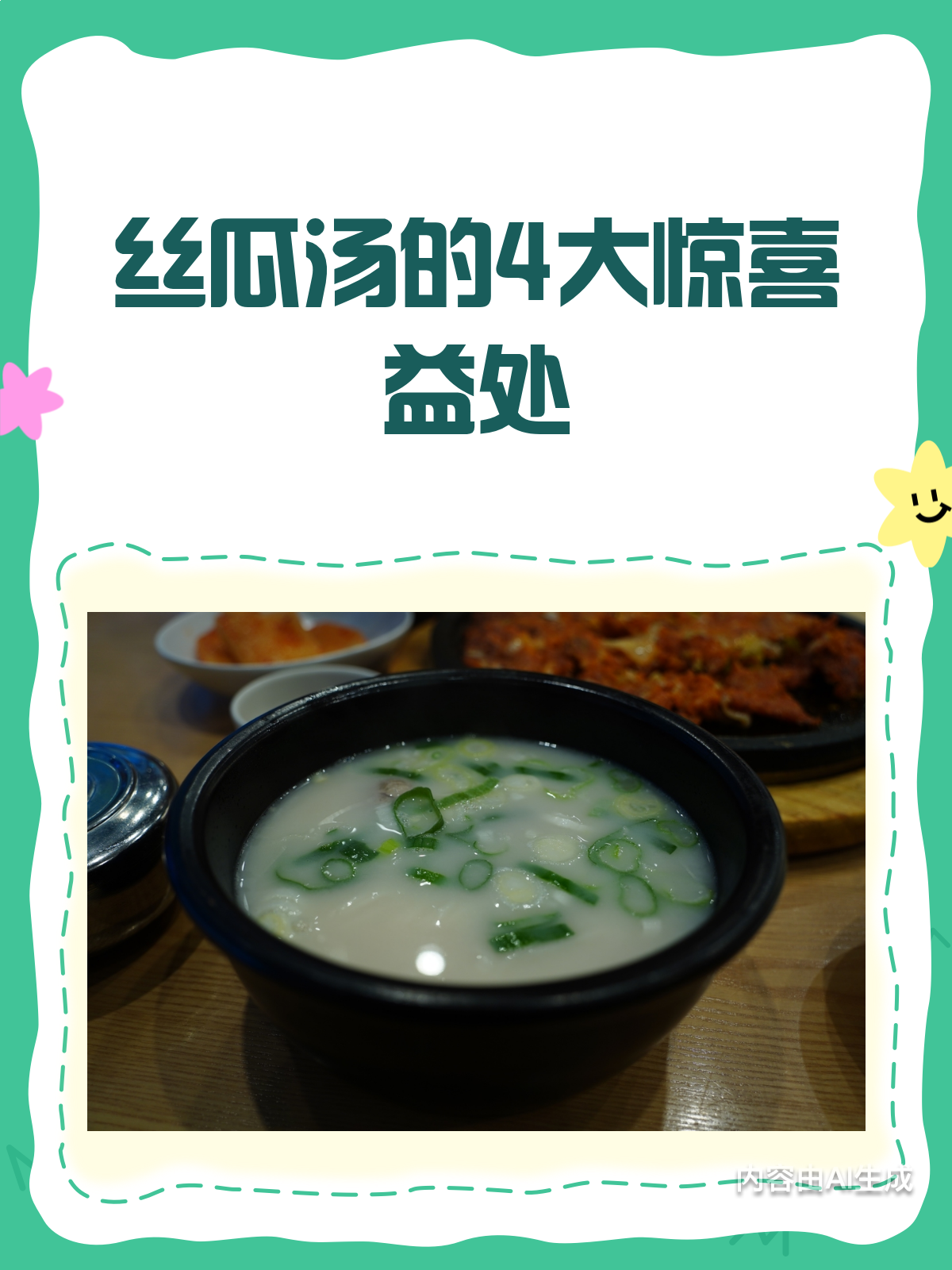 喝丝瓜汤的4大好处,你只知道清热解毒?