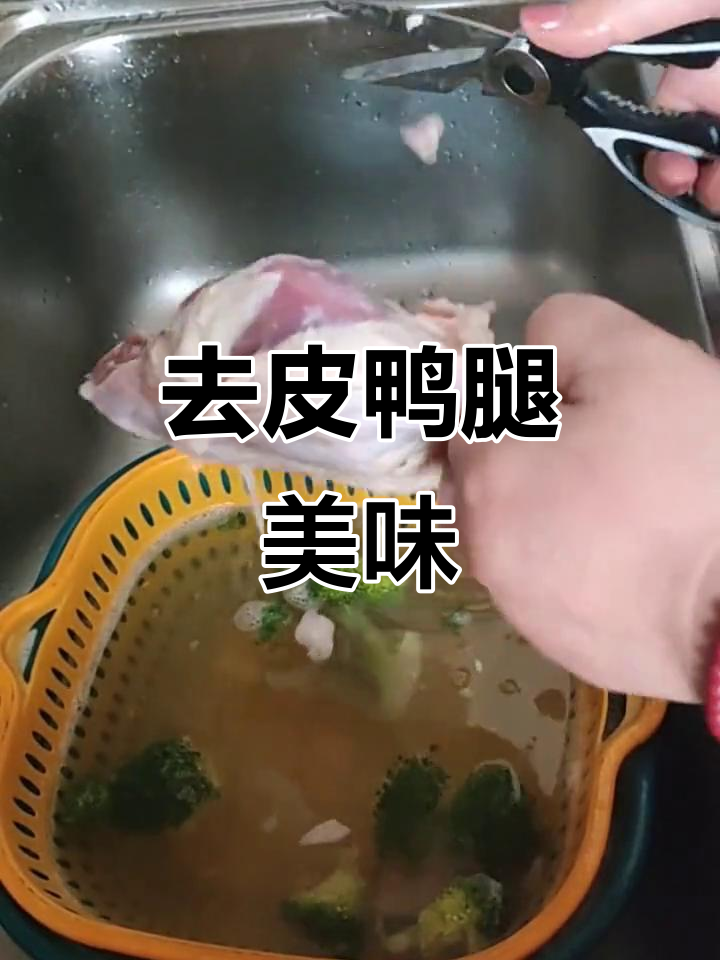 鸭腿去皮大作战,黑鹰吃得超开心!