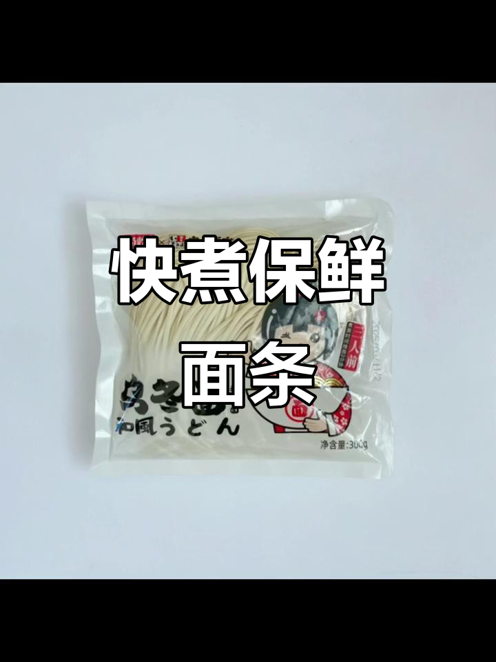快速煮面,不粘汤,常温保存4个月,方便又持久!