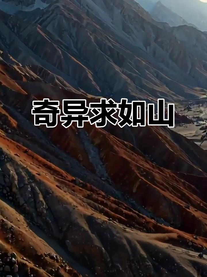 求如山,铜玉共生,滑鱼水马奇特