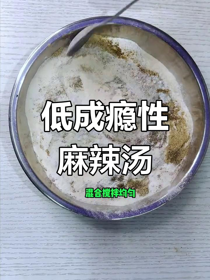 极香麻辣烫底料配方,轻松学会