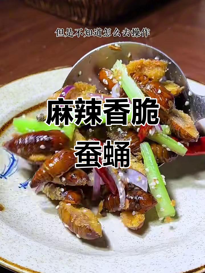 教你做麻辣酥脆蚕蛹,简单又美味