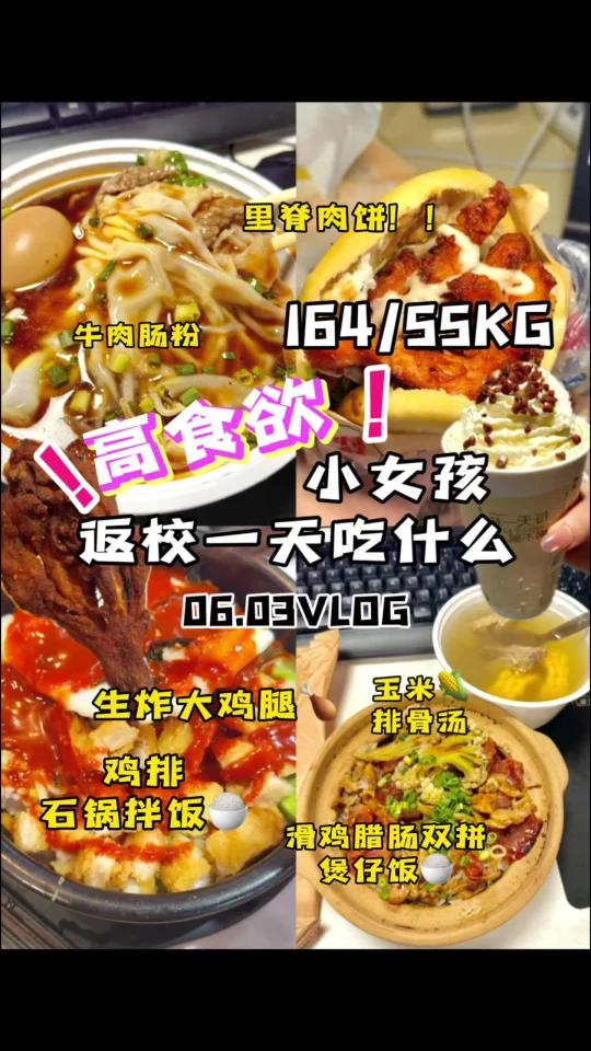 返校怒炫生炸里脊饼石锅拌饭|6.3