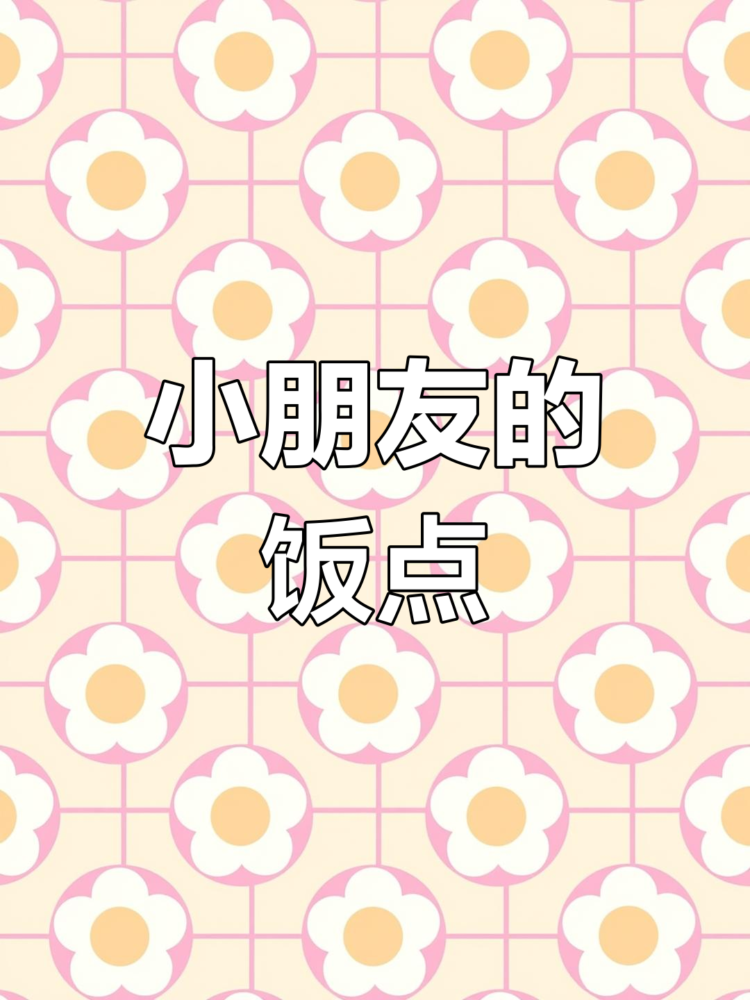秋日幼儿园午餐时光