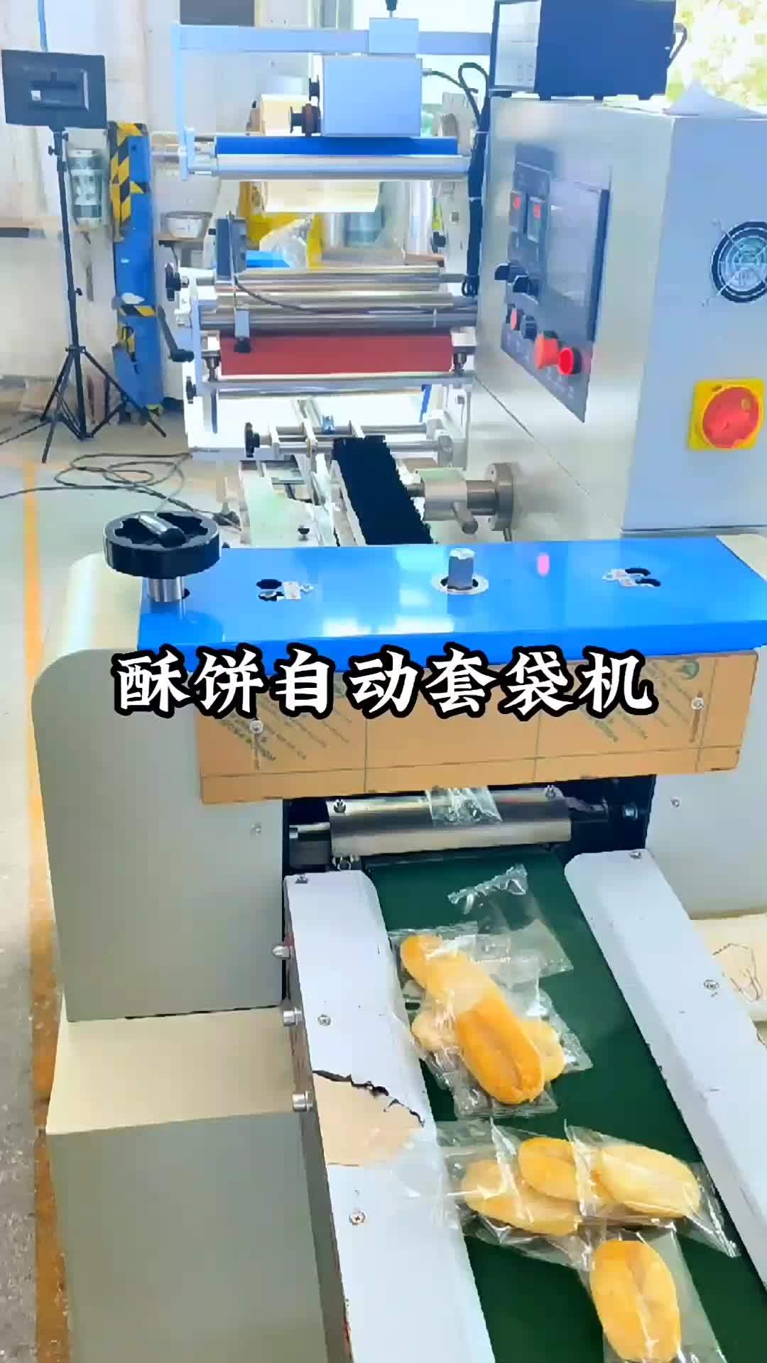 酥饼自动套袋机,老婆饼打包机 桃酥包装机 零食食品包装机 老婆饼包装机 @DOU+小助手