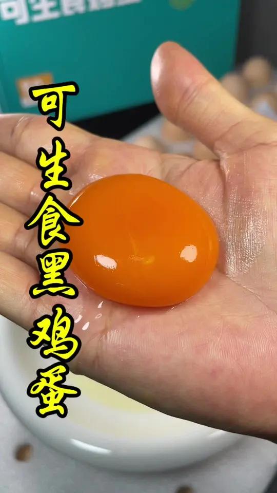 这个价格的黑鸡蛋也太给力了,关键还是可生食的黑鸡蛋,又香又好吃 可生食鸡蛋 黑鸡蛋