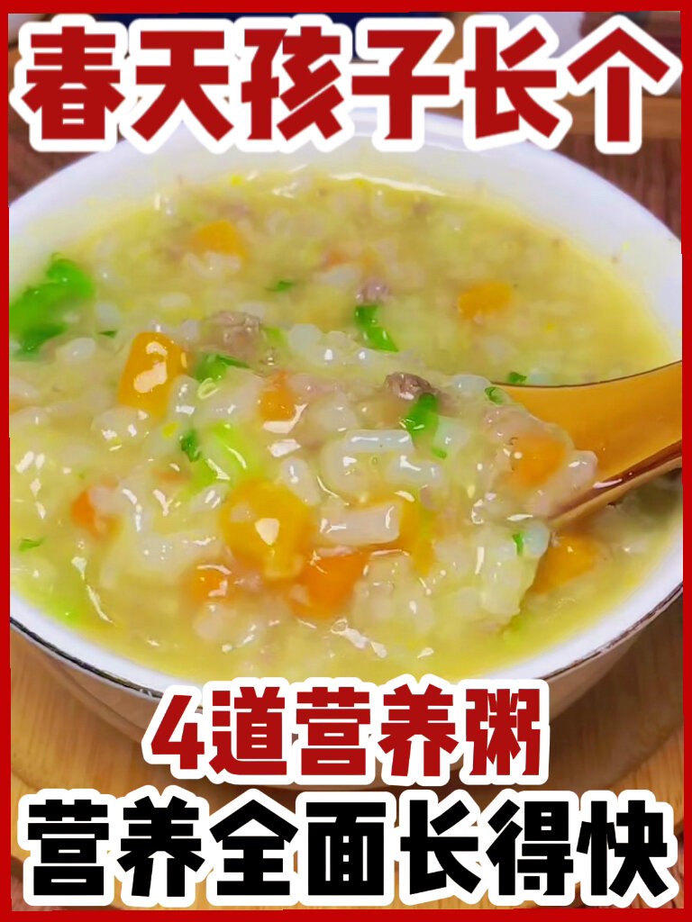 合适孩子春天吃的4道粥助消化长高高