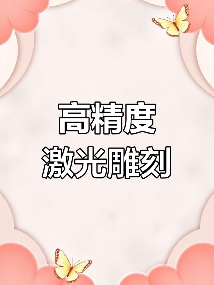 激光深雕鹅卵石,精细雕刻效果惊艳