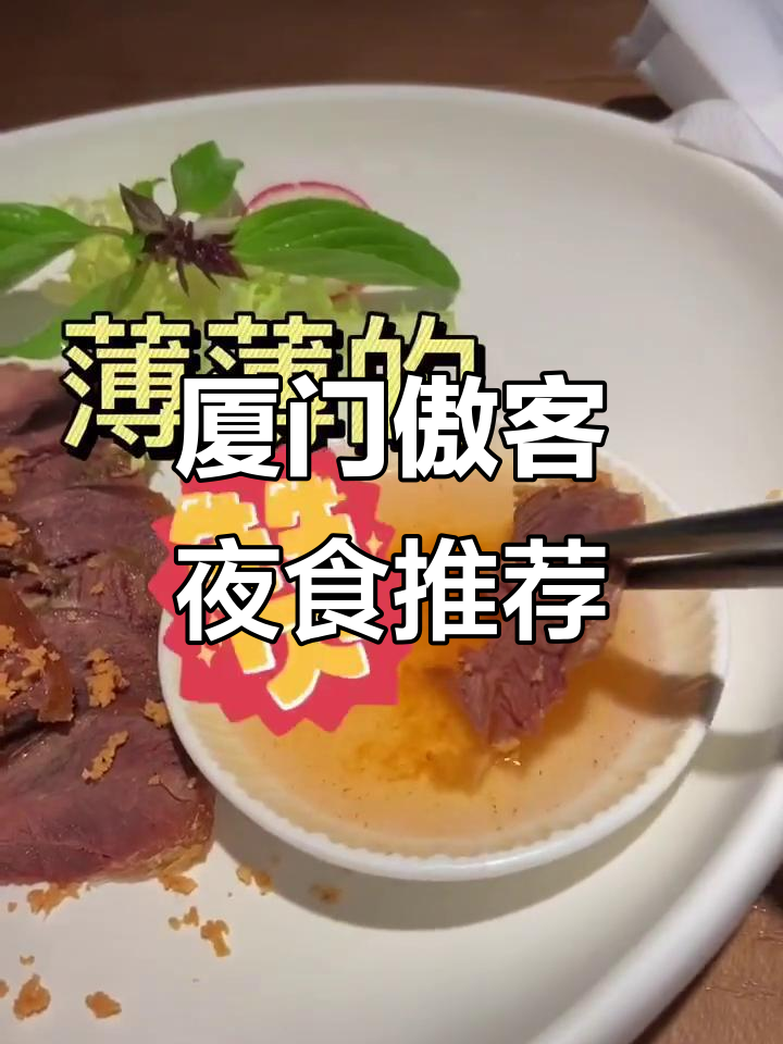厦门深夜食堂,最正宗潮汕香烟虾与王椒酱焗芋头
