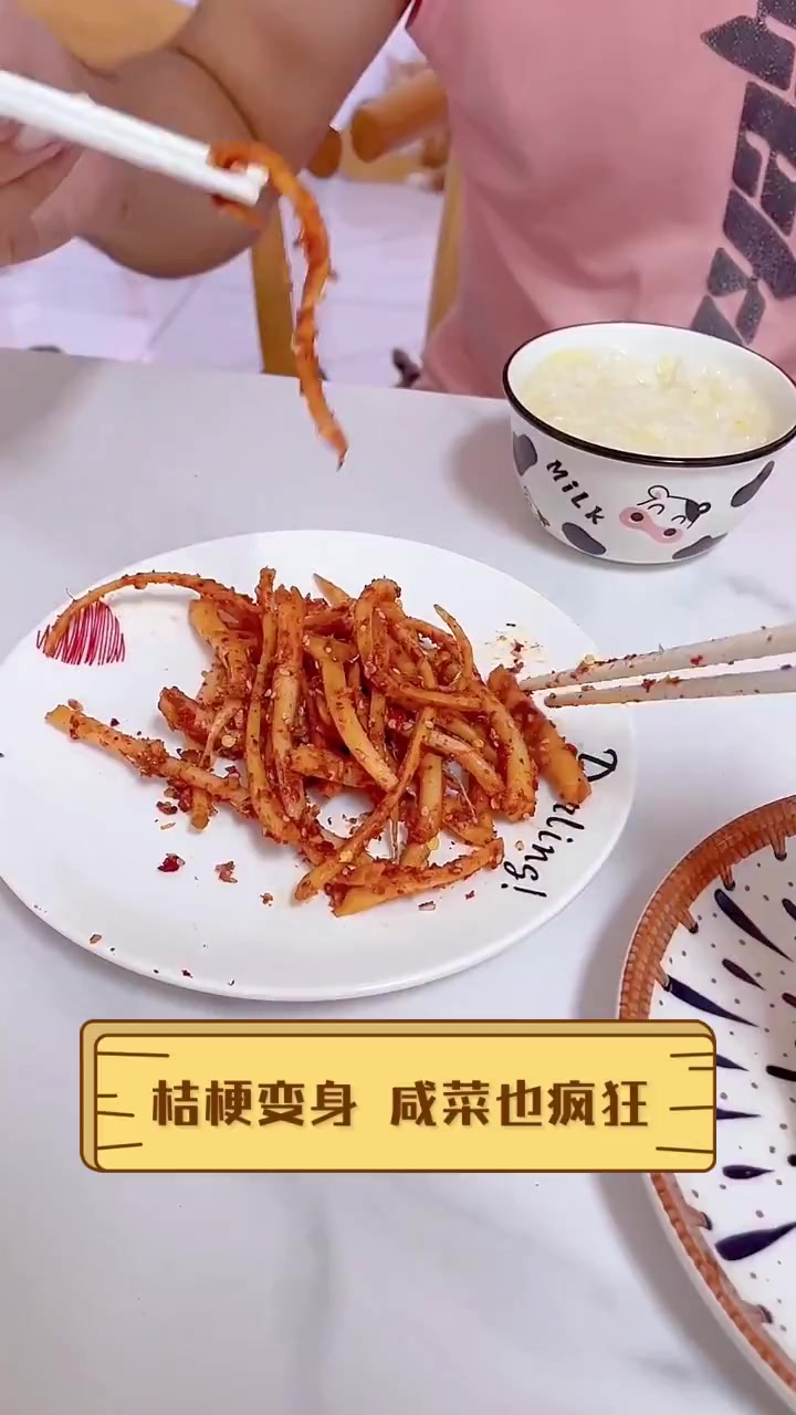 桔梗变身,咸菜也疯狂