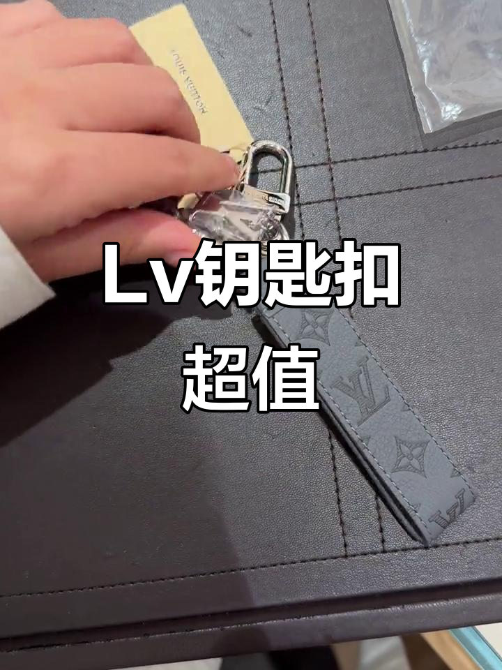 这款Lv钥匙扣,专柜价高,但免税后性价比超高!