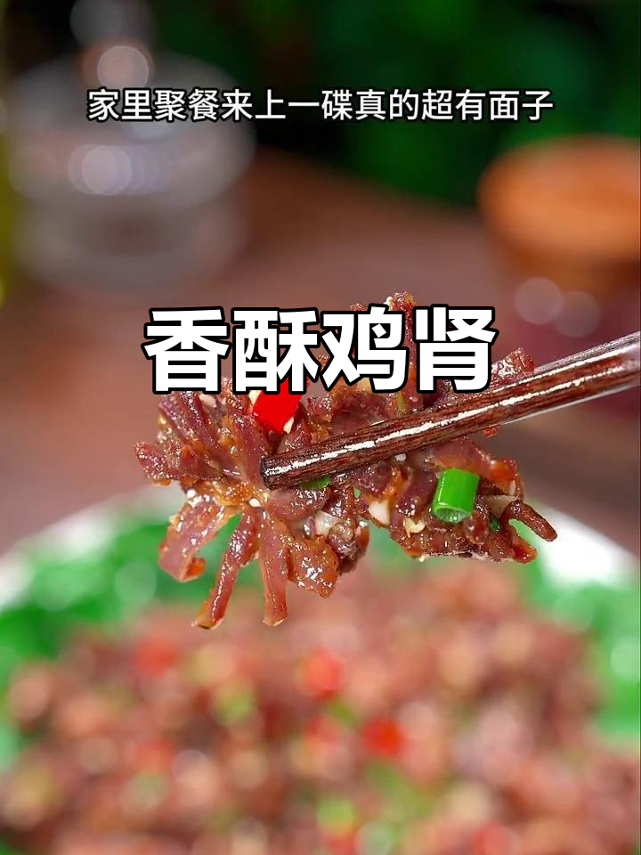 椒盐鸡肾,简单又美味,外脆内嫩,下酒绝配!