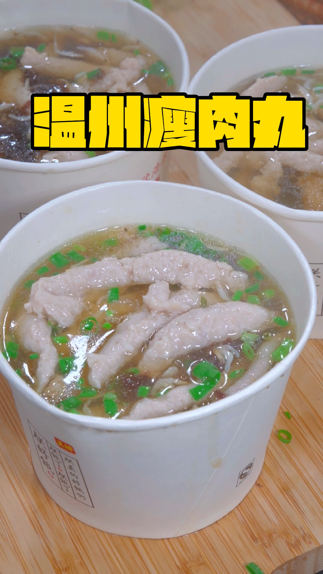 路边摊排队吃不到的温州瘦肉丸自己在家做原来这么简单在家实现瘦