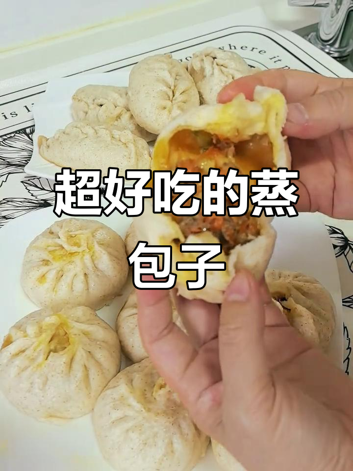 皮薄馅大,蒸包子超好吃!一口接一口停不下来