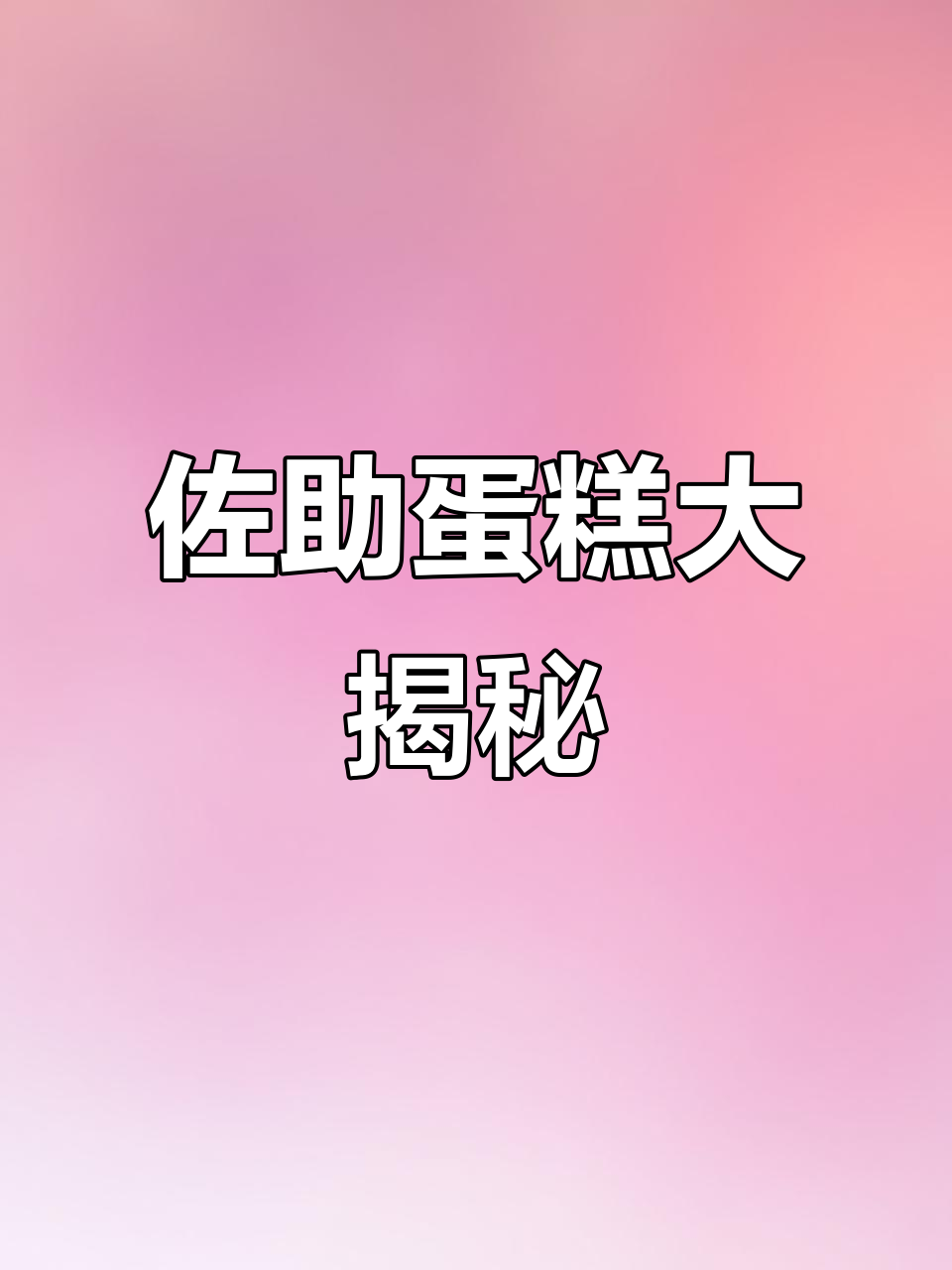 宇智波佐助蛋糕,火影忍者二次元美味来袭