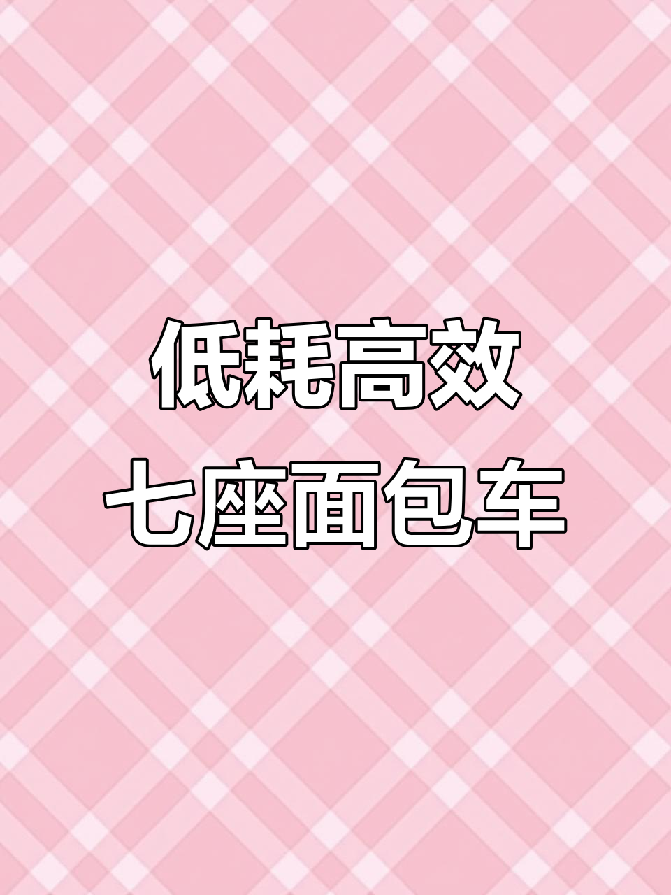 七座蓝牌面包车,动力强劲油耗低,工具箱加装更实用