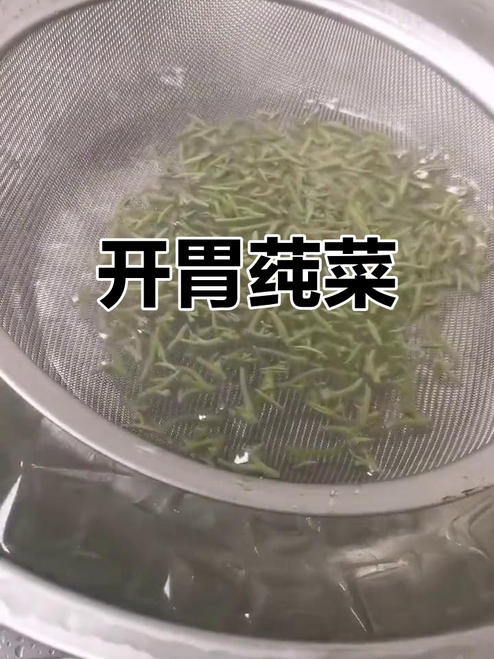 尝鲜莼菜,开胃美味
