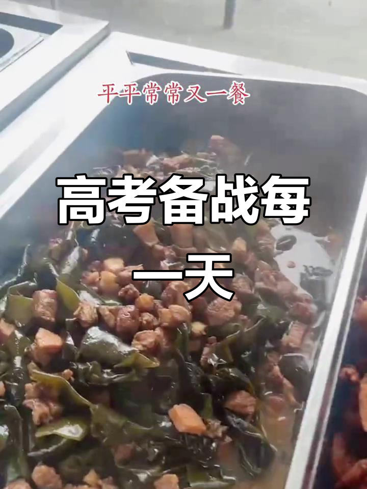 高考备考日常:营养午餐与学习计划