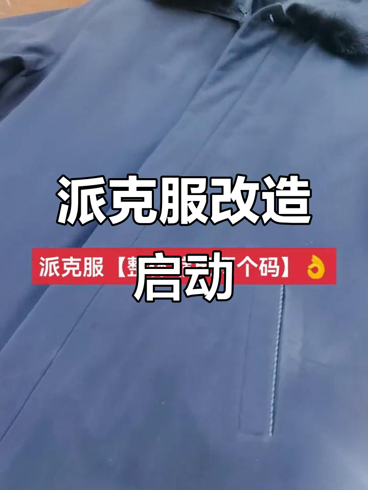 派克服全面缩尺,大拆解即将开始!