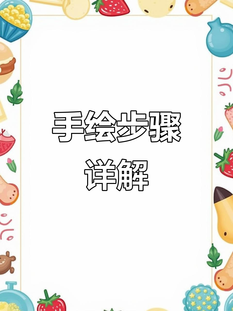 室内设计快题手绘技巧全解析，考研必看！