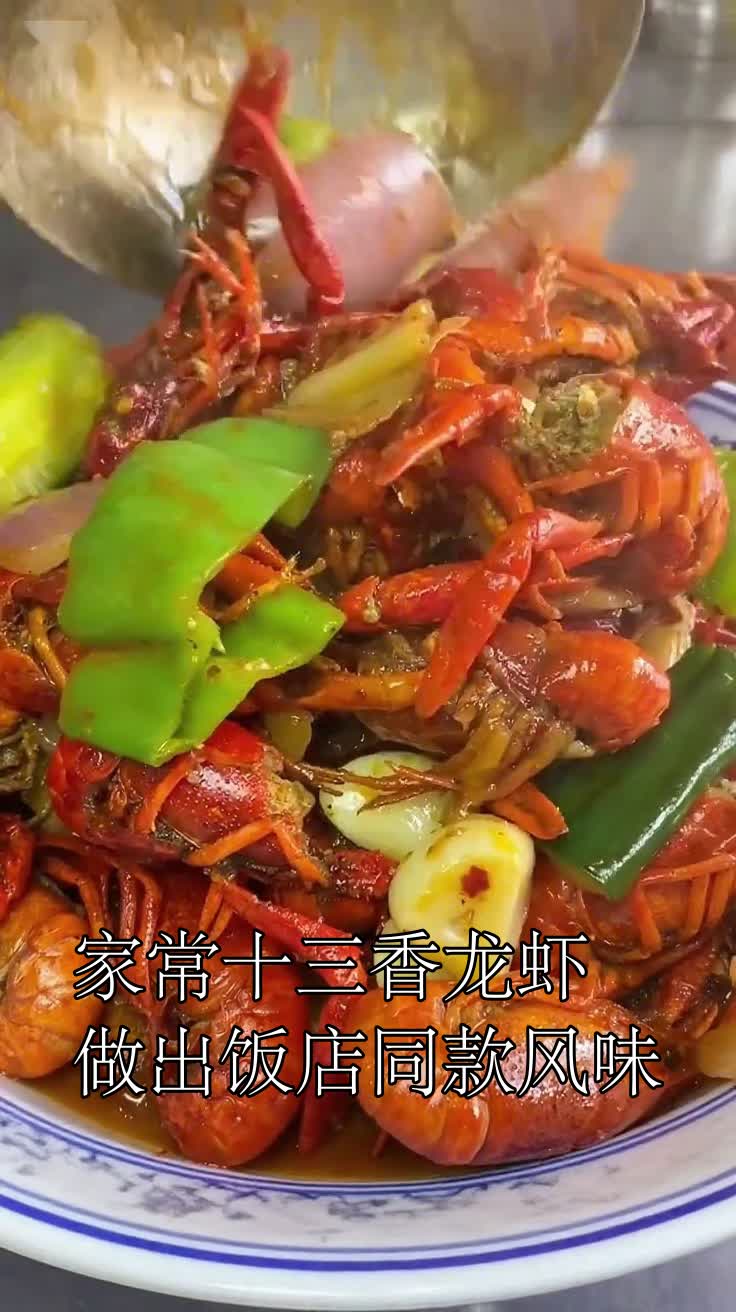 家常十三香龙虾做出饭店同款风味