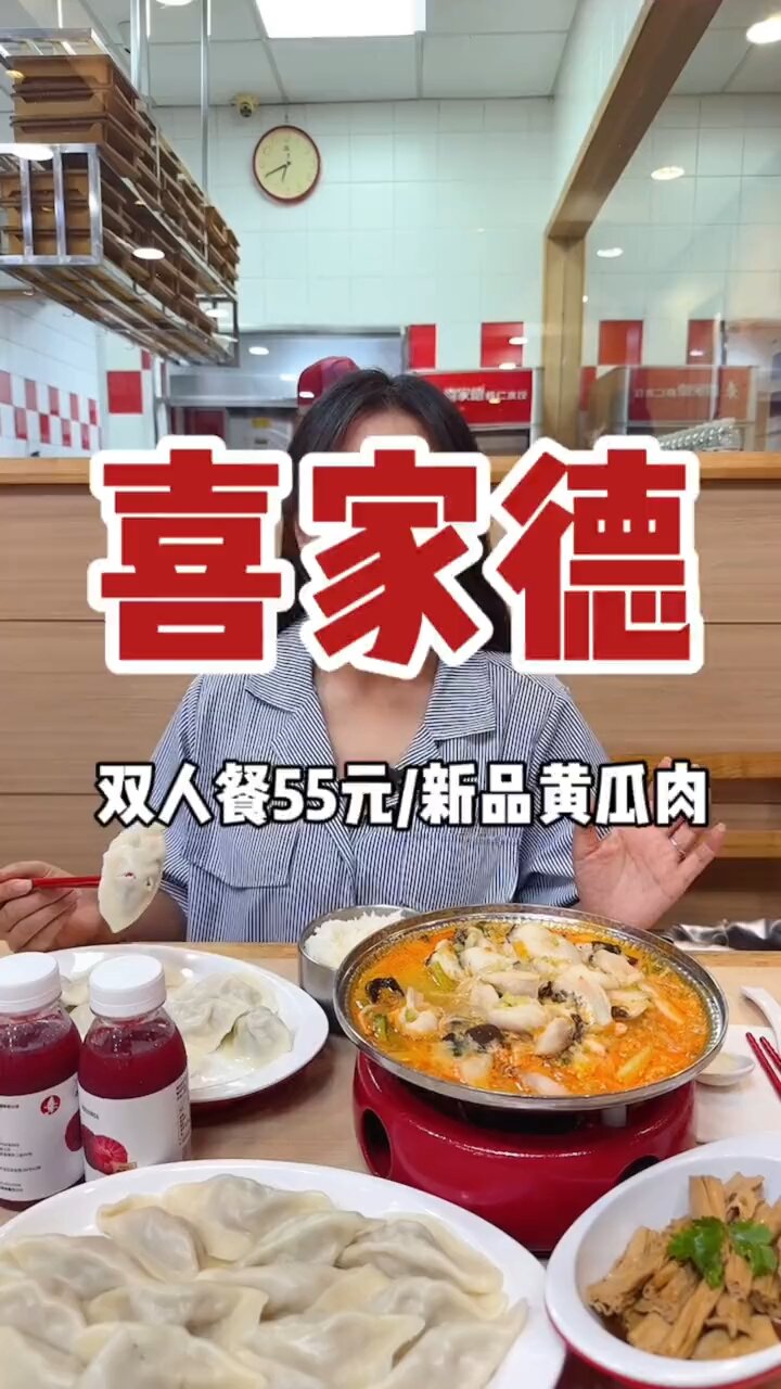 哈尔滨喜家德饺子55元双人餐特香!