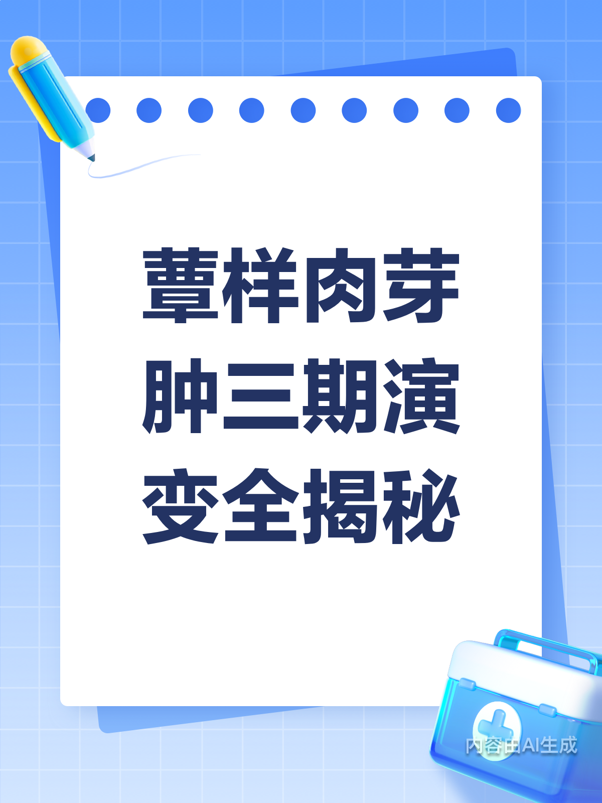 蕈样肉芽肿,你知道它的三期演变吗?