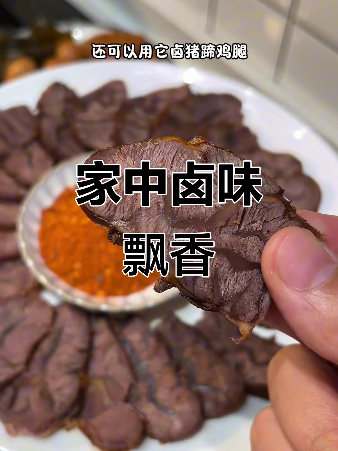 每周卤牛腱,香气四溢,做法超简单!