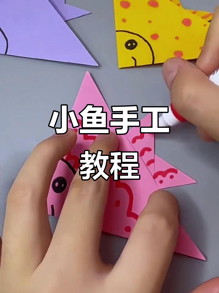 折纸小鱼,简单又可爱!