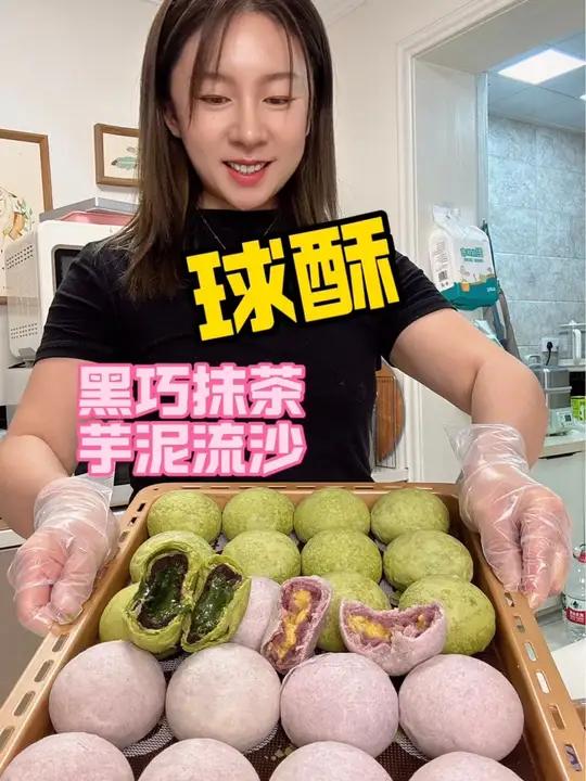 我的网络的闺蜜们!花了两天的时间……终于!在家就能实现球酥自由啦!真的吼吼吃!抹茶酥 芋泥