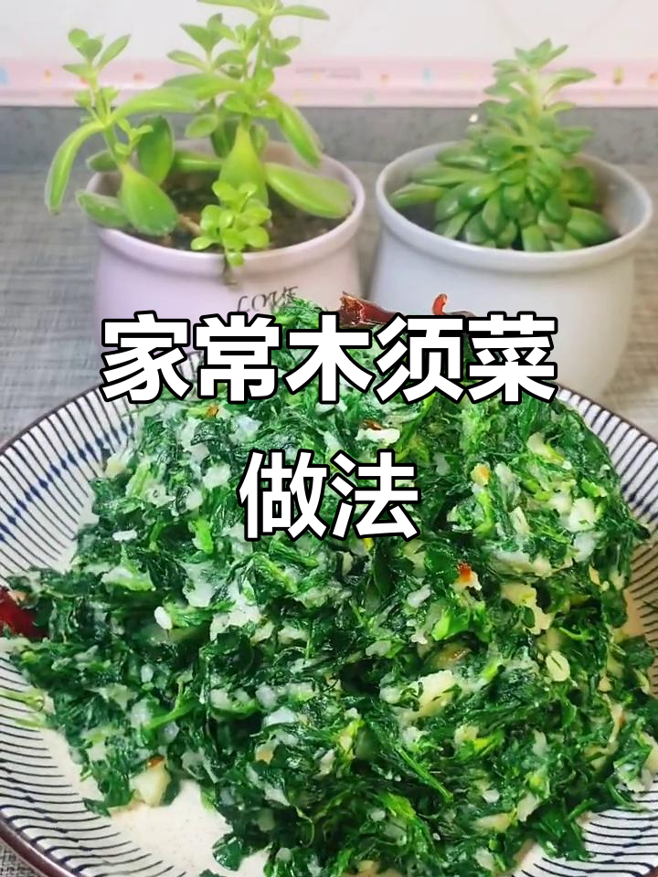 陕北家乡味:木须菜配黄米杠子,简单又美味