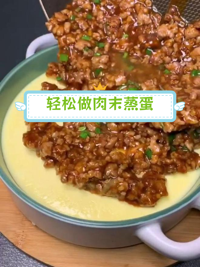 肉末鸡蛋羹,简单美味蒸蛋做法