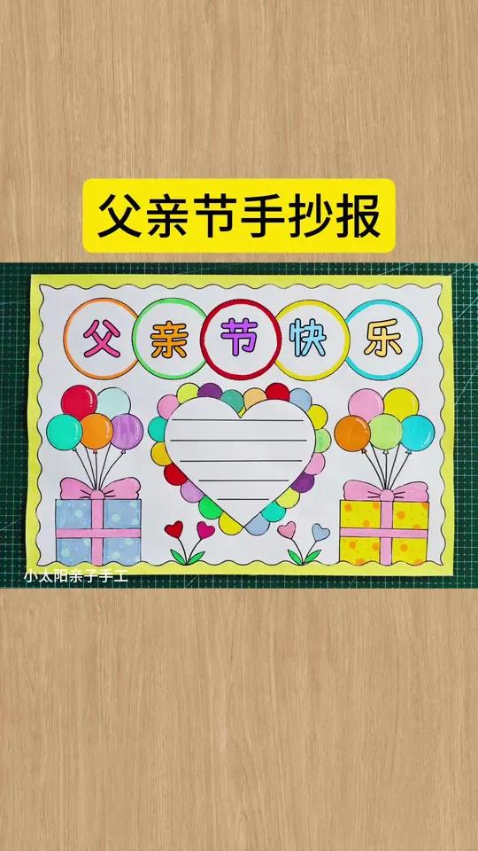 马上就是父亲节了,简单又好看的父亲节手抄报线稿可打印,收藏备用吧!